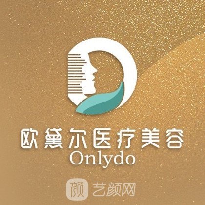 重慶歐黛爾醫(yī)療美容門(mén)診部