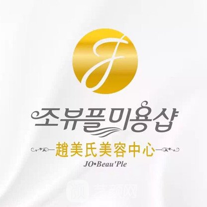 延吉趙美花保健醫(yī)學(xué)美容醫(yī)院