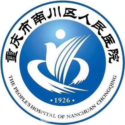 重慶市南川區(qū)人民醫(yī)院整形科