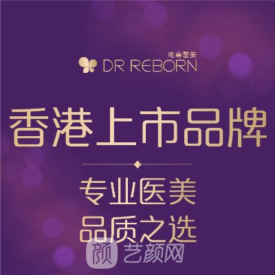 重慶唯專醫(yī)療美容診所