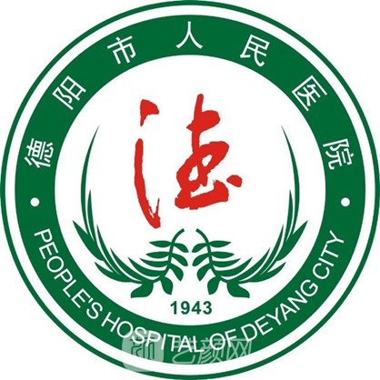 德陽(yáng)市人民醫(yī)院整形科