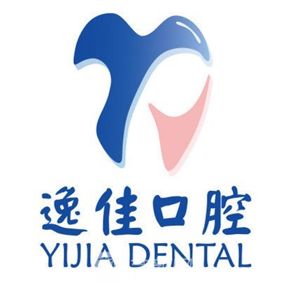 贛州市章貢區(qū)逸佳口腔醫(yī)院