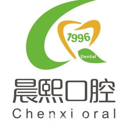 瀘州晨熙口腔門診部