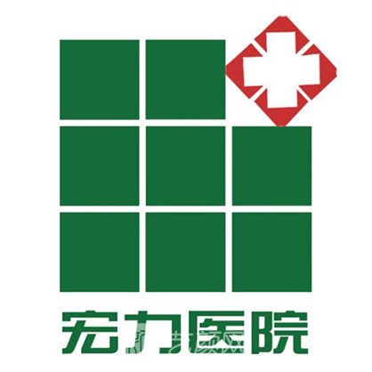河南宏力醫(yī)院整形科