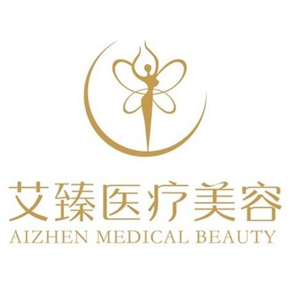 威海艾臻醫(yī)療美容診所