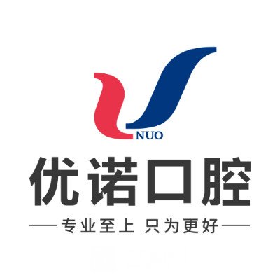 哈爾濱優(yōu)諾愛建口腔門診部