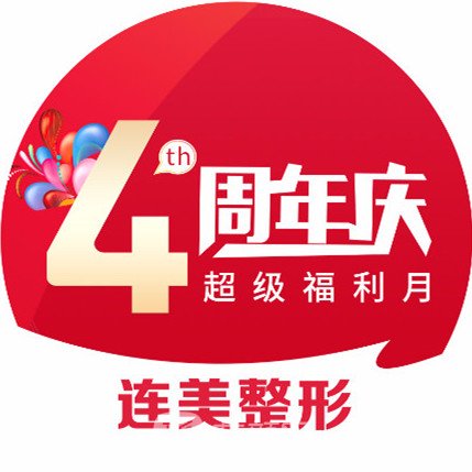 南寧連美醫(yī)療美容門(mén)診部