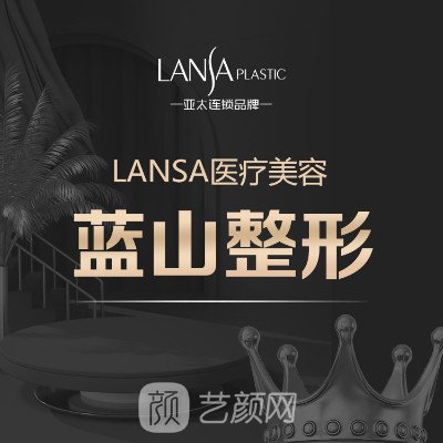 運城藍山醫(yī)療美容門診部