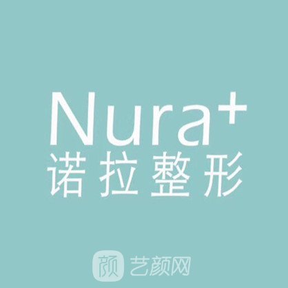 犍為九璽美諾拉醫(yī)療美容診所