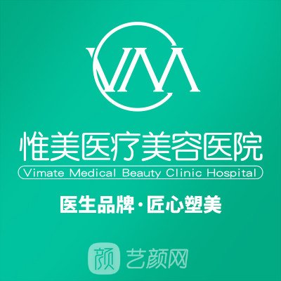 中山惟美醫(yī)療美容醫(yī)院