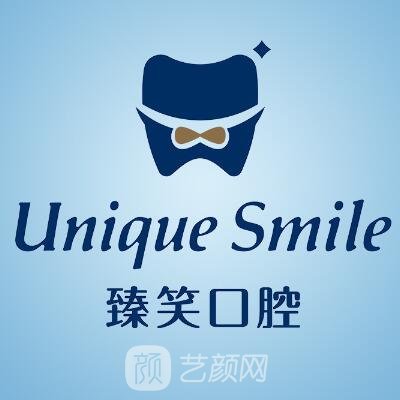 長沙臻笑口腔門診部