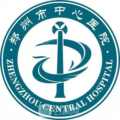 鄭州大學(xué)附屬鄭州中心醫(yī)院整形科