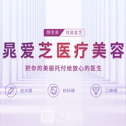 鄭州晁愛芝醫(yī)療美容門診部