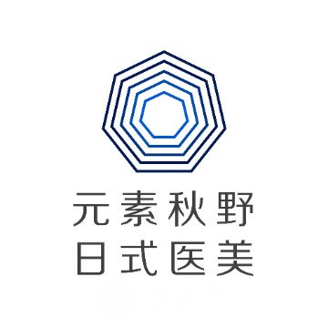 鄭州元素秋野醫(yī)療美容診所