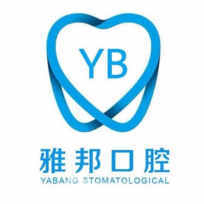 天津雅邦口腔診所