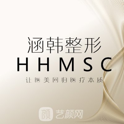 蚌埠涵韓醫(yī)療美容診所