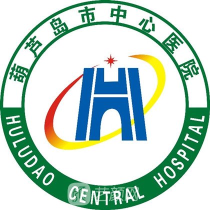 葫蘆島市中心醫(yī)院整形科