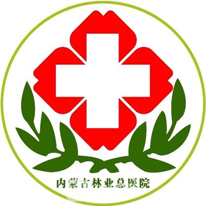 內(nèi)蒙古林業(yè)總醫(yī)院整形科