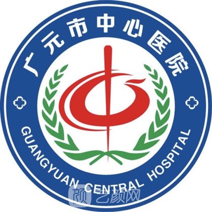 廣元市中心醫(yī)院整形科