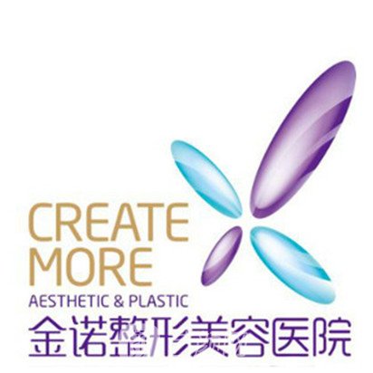 四平金諾醫(yī)療美容診所