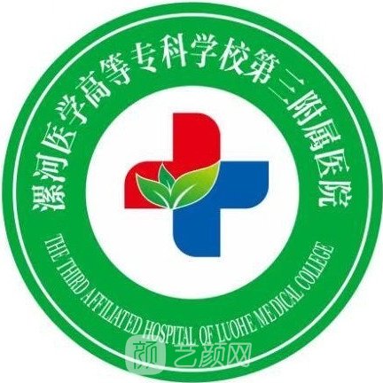 漯河醫(yī)專第三附屬醫(yī)院眼科