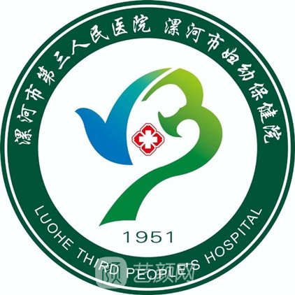 漯河市第三人民醫(yī)院口腔科
