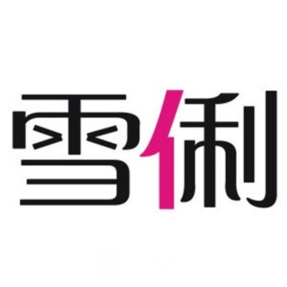 新鄉(xiāng)雪俐醫(yī)療美容診所