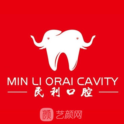 杭州民利口腔門診部