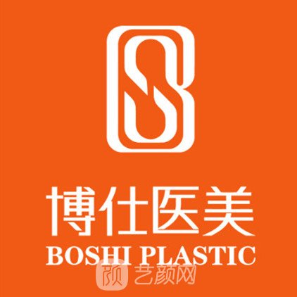 常州博仕醫(yī)療美容門診部