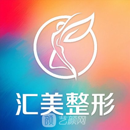 荊州匯美醫(yī)療美容門診部