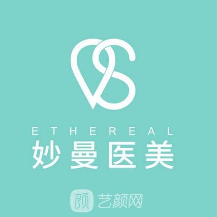 茂名妙曼醫(yī)療美容診所