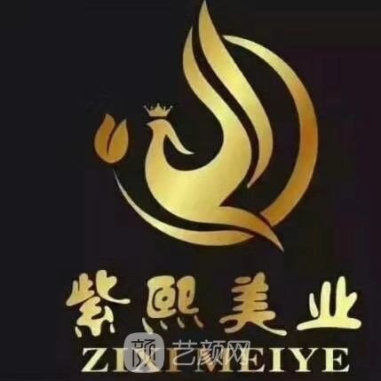 桂林紫熙醫(yī)療美容門診部