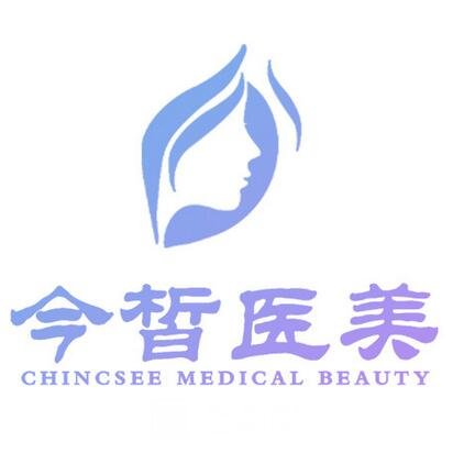 西安今皙醫(yī)療美容門(mén)診部