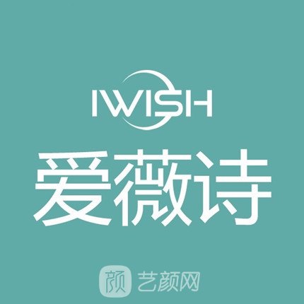 汨羅愛薇詩醫(yī)療美容門診部