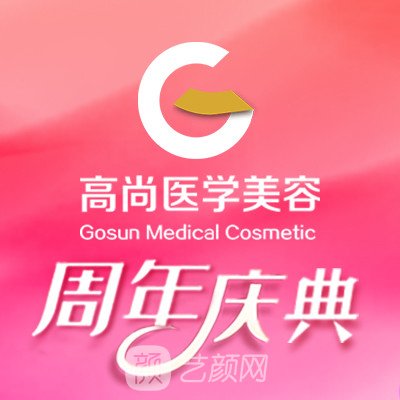 廣州高尚醫(yī)療美容門診部
