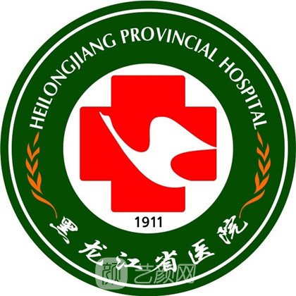 黑龍江省醫(yī)院整形科