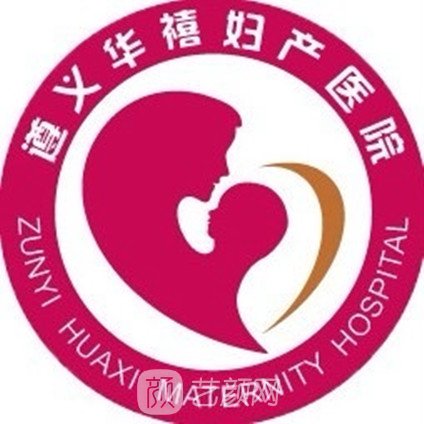 遵義華禧婦產(chǎn)醫(yī)院私密整形科