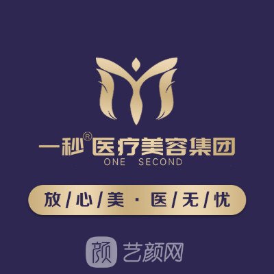 蕪湖一秒醫(yī)療美容門診部