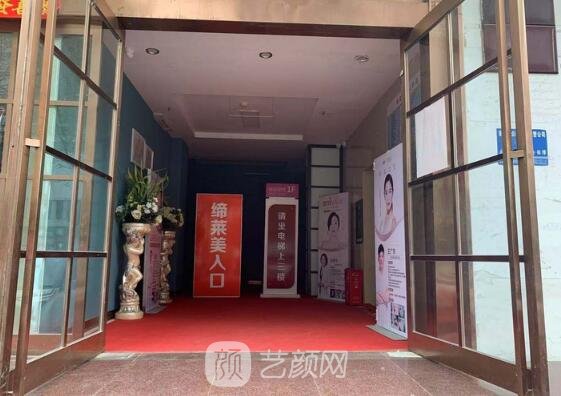 周口締萊美醫(yī)療美容門診部
