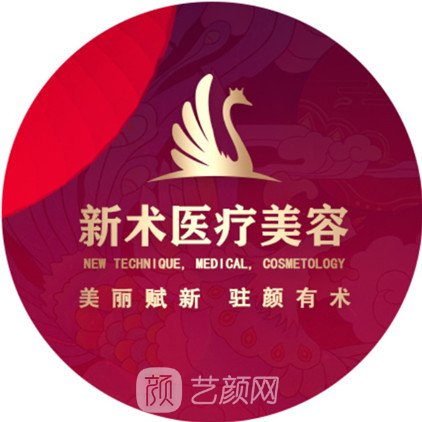 邵陽新術醫(yī)療美容門診部