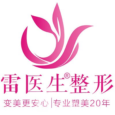 揚州雷醫(yī)生整形外科門診部