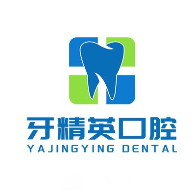 肇慶牙精英口腔門診部