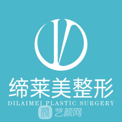 駐馬店締萊美醫(yī)療美容門診部