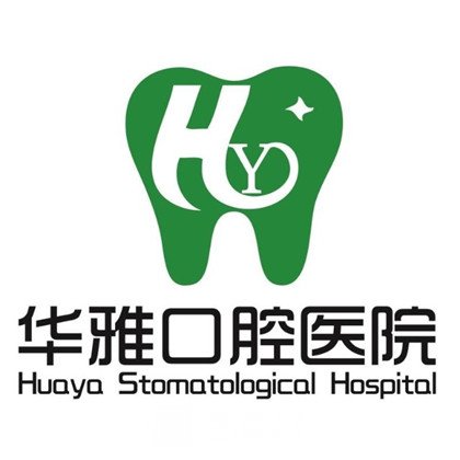涼山華雅口腔醫(yī)院