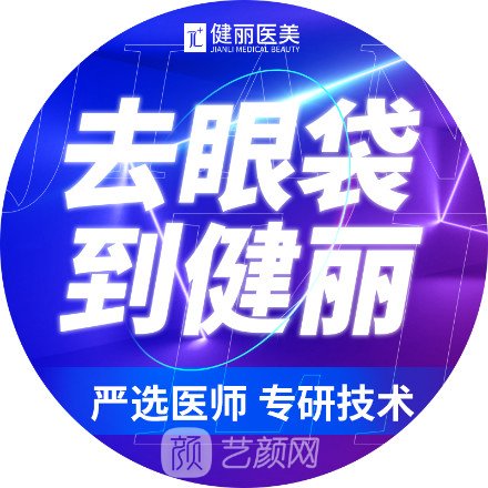 天津健麗紫潔醫(yī)療美容門診部