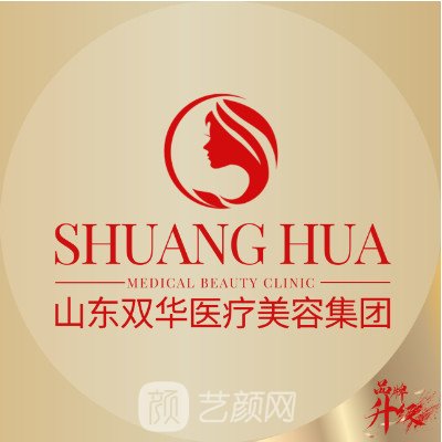 昌樂雙華醫(yī)療美容門診部