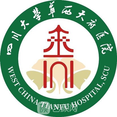 四川大學(xué)華西天府醫(yī)院整形科