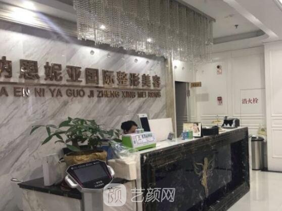 臺州椒江納恩妮亞醫(yī)療整形美容門診部