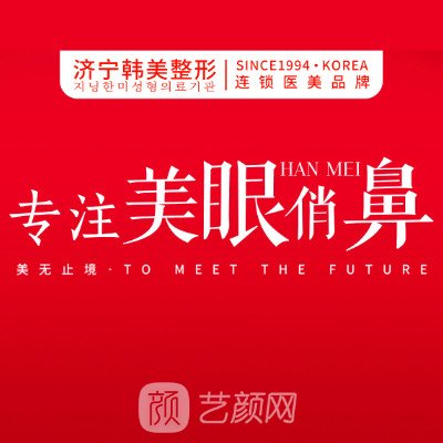 濟寧新壹美醫(yī)療美容醫(yī)院