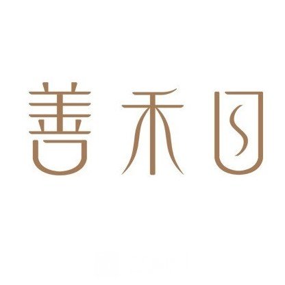 長(zhǎng)垣善禾醫(yī)療美容診所
